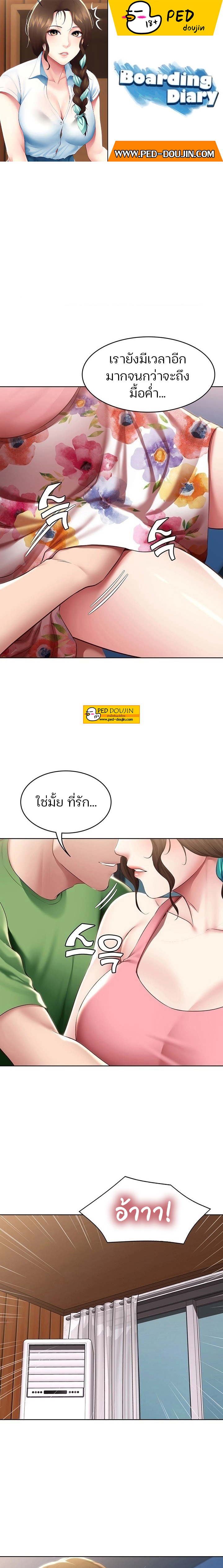 Boarding Diary ไดอารี่หอพัก – Boarding Diary ไดอารี่หอพัก – ตอนที่ 127 หน้า 1