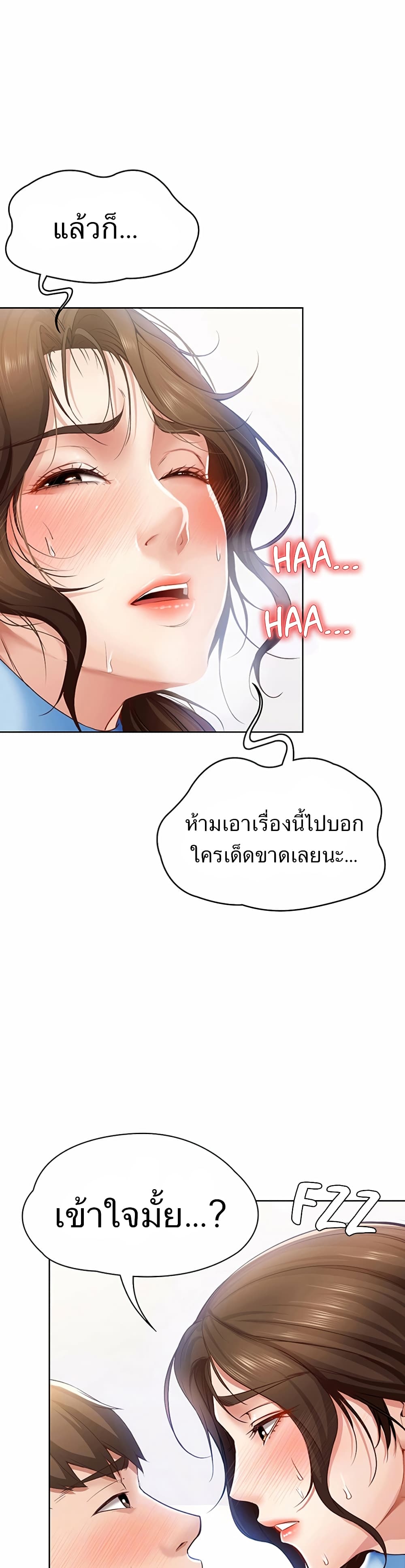 Boarding Diary ไดอารี่หอพัก – Boarding Diary ไดอารี่หอพัก – ตอนที่ 13 หน้า 9