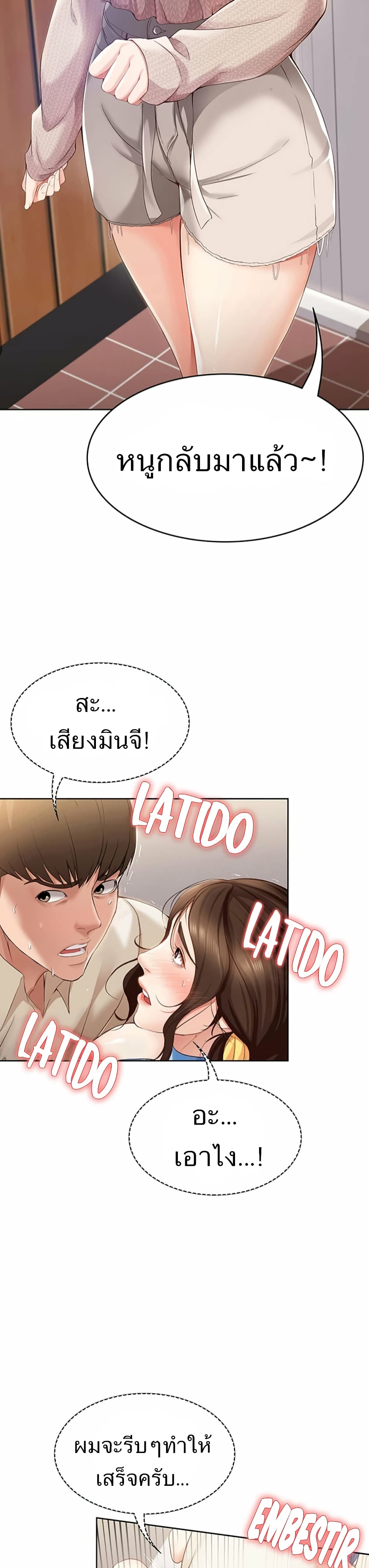 Boarding Diary ไดอารี่หอพัก – Boarding Diary ไดอารี่หอพัก – ตอนที่ 13 หน้า 26