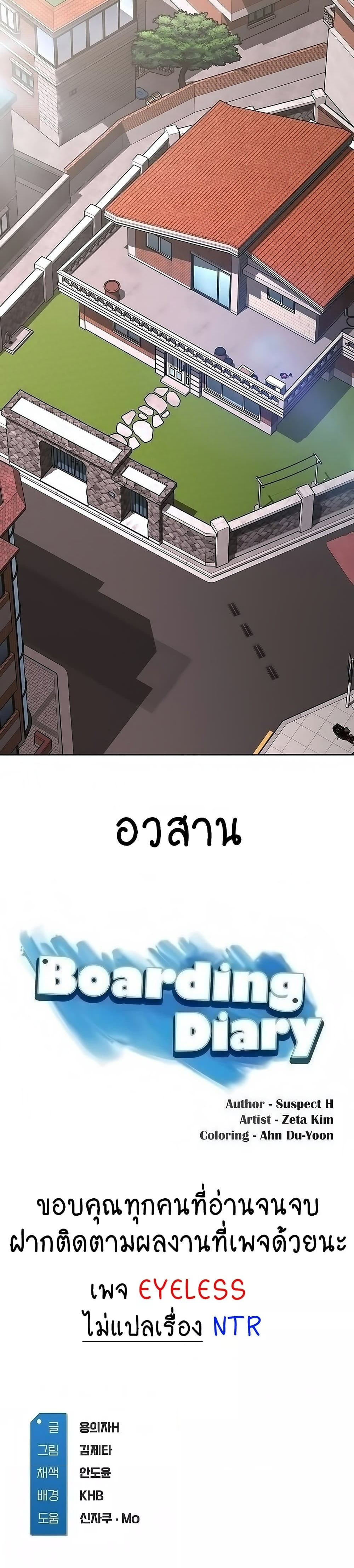 Boarding Diary ไดอารี่หอพัก – Boarding Diary ไดอารี่หอพัก – ตอนที่ 130 (จบ) หน้า 6