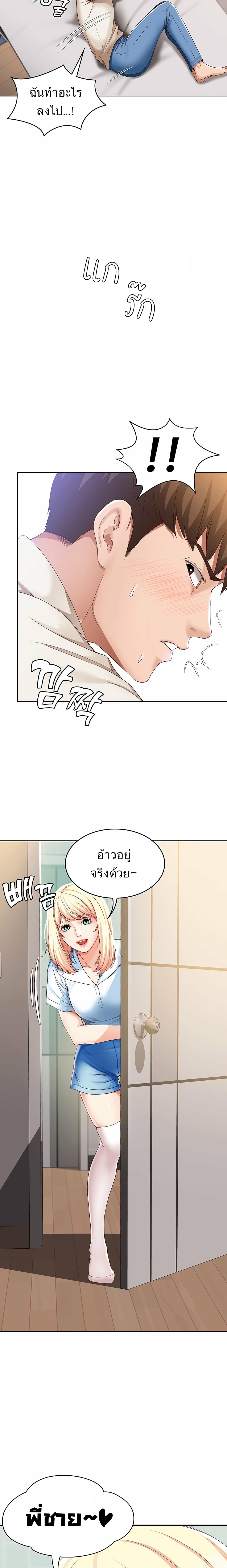 Boarding Diary ไดอารี่หอพัก – Boarding Diary ไดอารี่หอพัก – ตอนที่ 14 หน้า 21