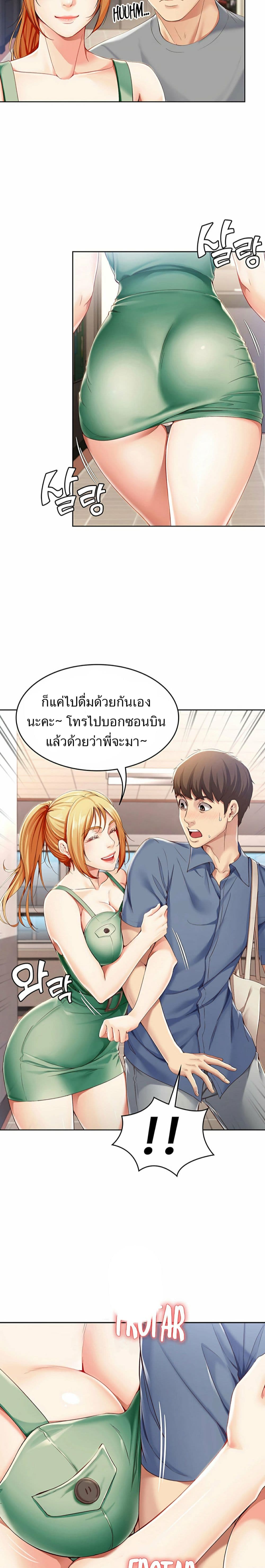 Boarding Diary ไดอารี่หอพัก – Boarding Diary ไดอารี่หอพัก – ตอนที่ 15 หน้า 19