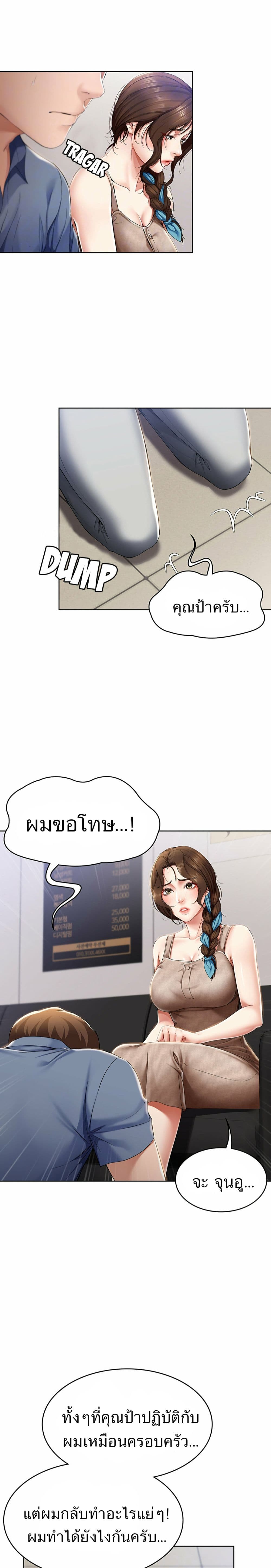Boarding Diary ไดอารี่หอพัก – Boarding Diary ไดอารี่หอพัก – ตอนที่ 16 หน้า 4