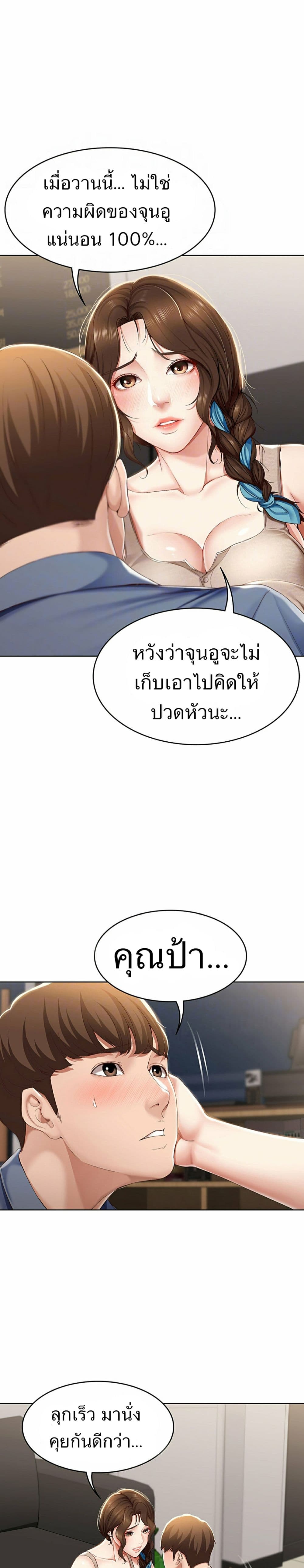 Boarding Diary ไดอารี่หอพัก – Boarding Diary ไดอารี่หอพัก – ตอนที่ 16 หน้า 7