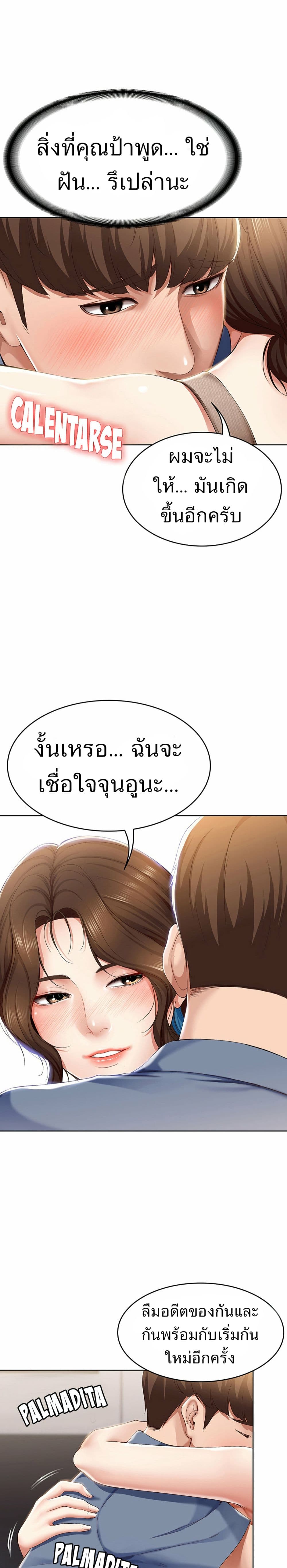 Boarding Diary ไดอารี่หอพัก – Boarding Diary ไดอารี่หอพัก – ตอนที่ 16 หน้า 12