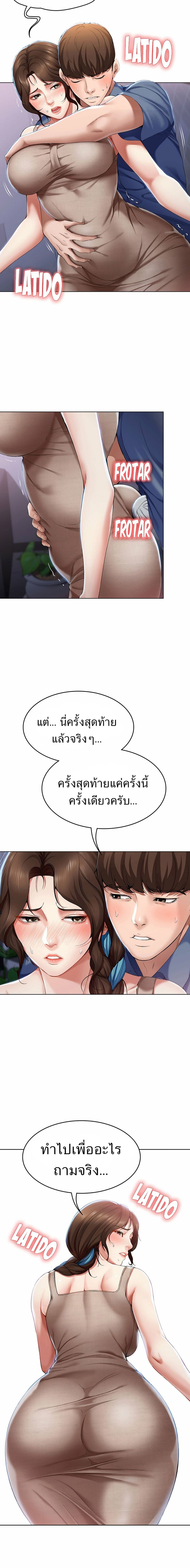 Boarding Diary ไดอารี่หอพัก – Boarding Diary ไดอารี่หอพัก – ตอนที่ 17 หน้า 11