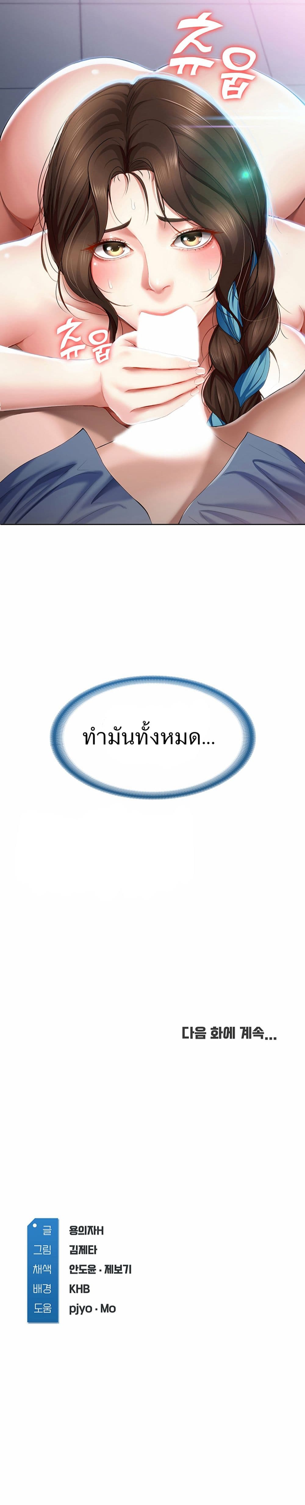 Boarding Diary ไดอารี่หอพัก – Boarding Diary ไดอารี่หอพัก – ตอนที่ 17 หน้า 29