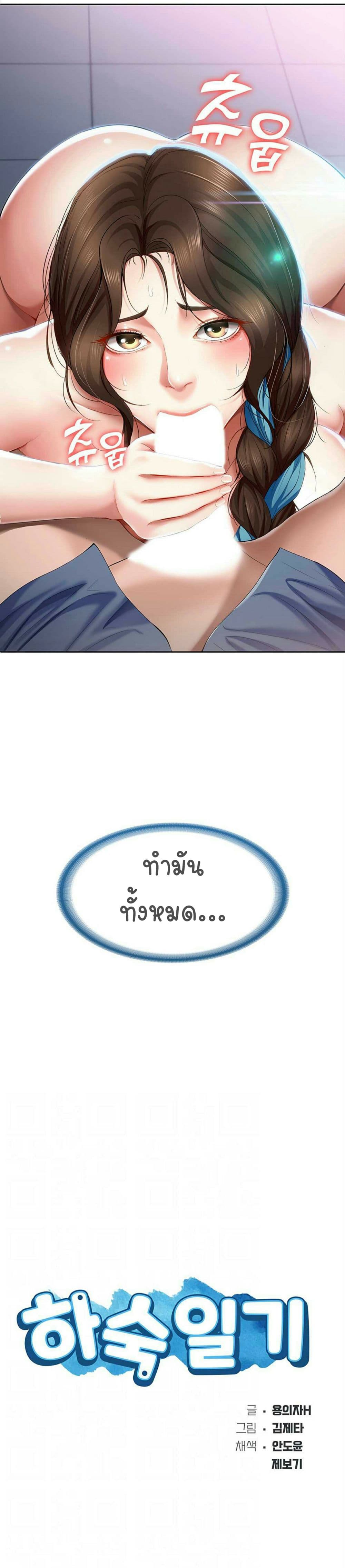 Boarding Diary ไดอารี่หอพัก – Boarding Diary ไดอารี่หอพัก – ตอนที่ 18 หน้า 4