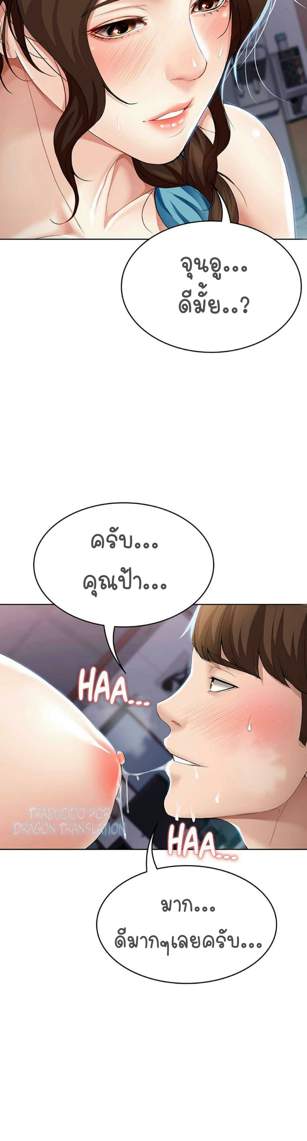 Boarding Diary ไดอารี่หอพัก – Boarding Diary ไดอารี่หอพัก – ตอนที่ 18 หน้า 25