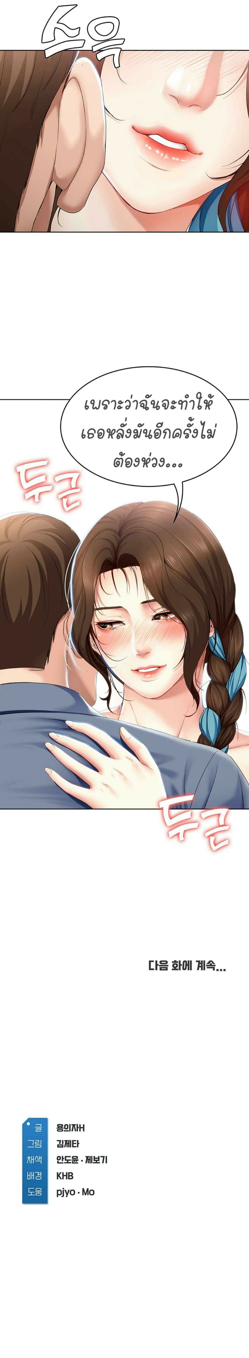 Boarding Diary ไดอารี่หอพัก – Boarding Diary ไดอารี่หอพัก – ตอนที่ 18 หน้า 34