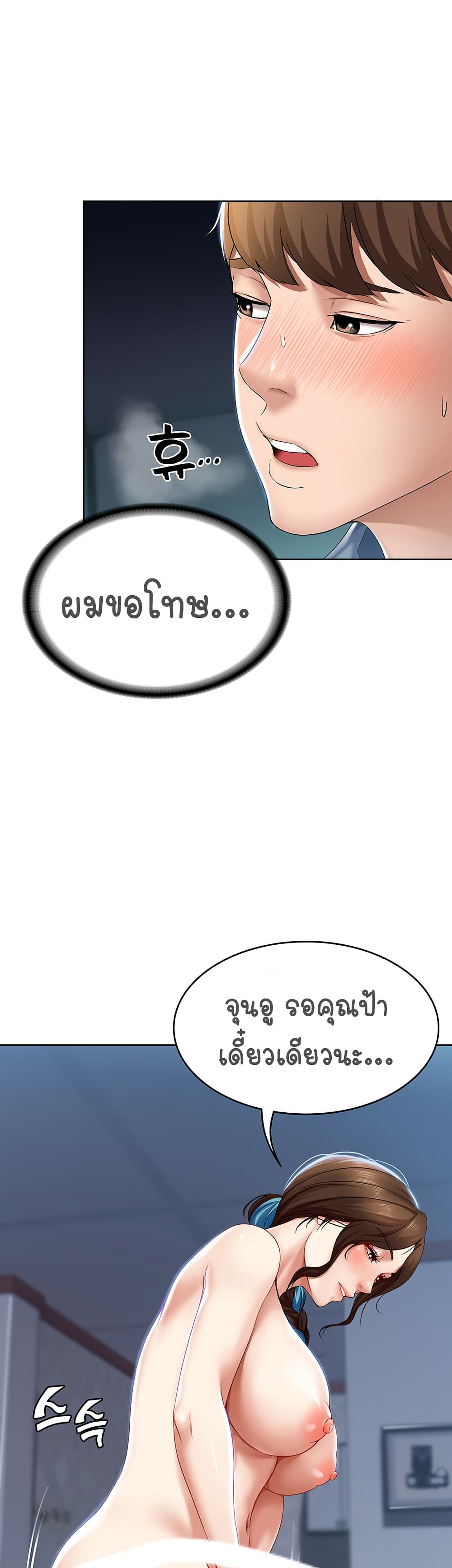 Boarding Diary ไดอารี่หอพัก – Boarding Diary ไดอารี่หอพัก – ตอนที่ 19 หน้า 19