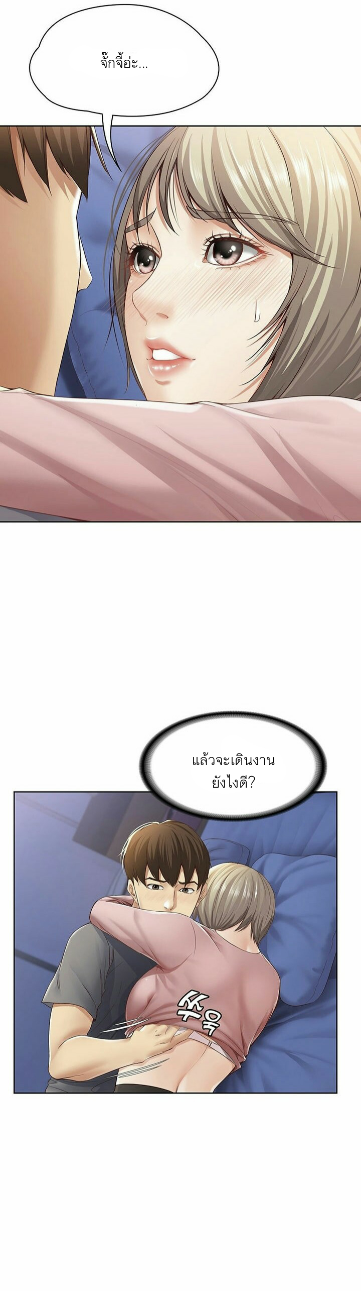 Boarding Diary ไดอารี่หอพัก – Boarding Diary ไดอารี่หอพัก – ตอนที่ 2 หน้า 15