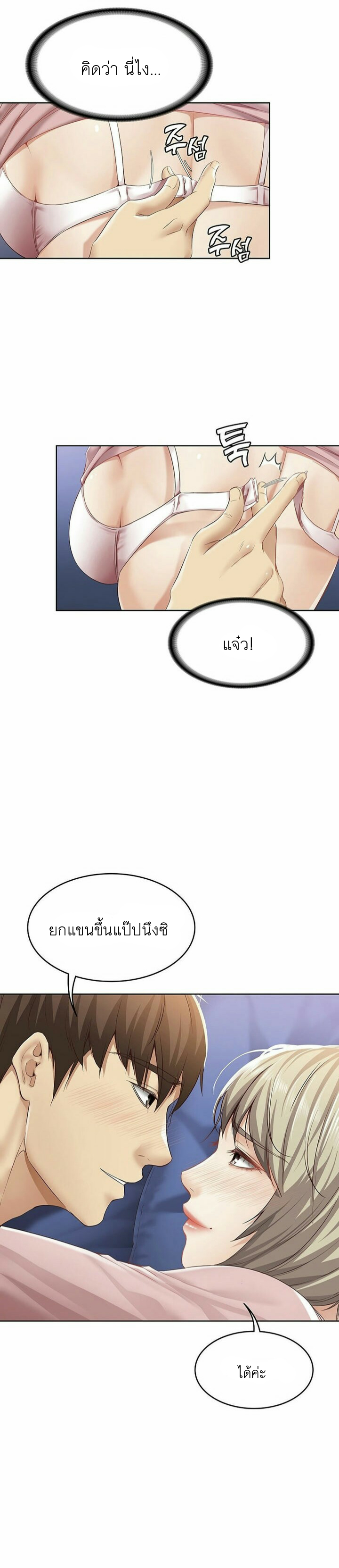 Boarding Diary ไดอารี่หอพัก – Boarding Diary ไดอารี่หอพัก – ตอนที่ 2 หน้า 16