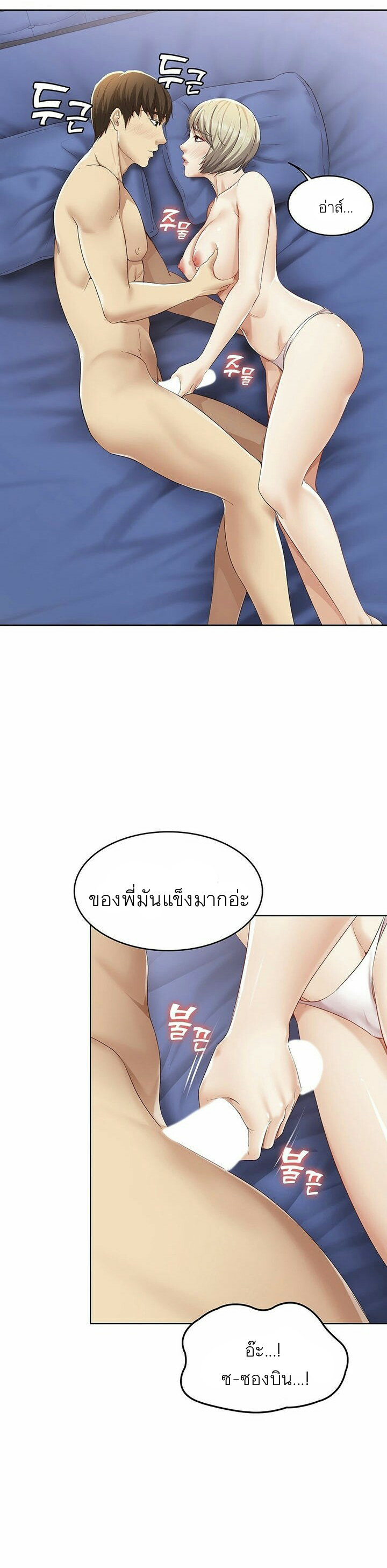 Boarding Diary ไดอารี่หอพัก – Boarding Diary ไดอารี่หอพัก – ตอนที่ 2 หน้า 19