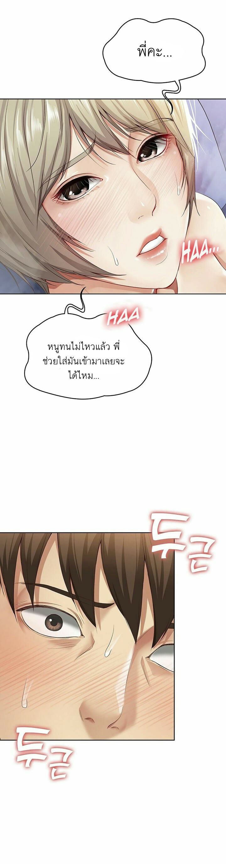 Boarding Diary ไดอารี่หอพัก – Boarding Diary ไดอารี่หอพัก – ตอนที่ 2 หน้า 23