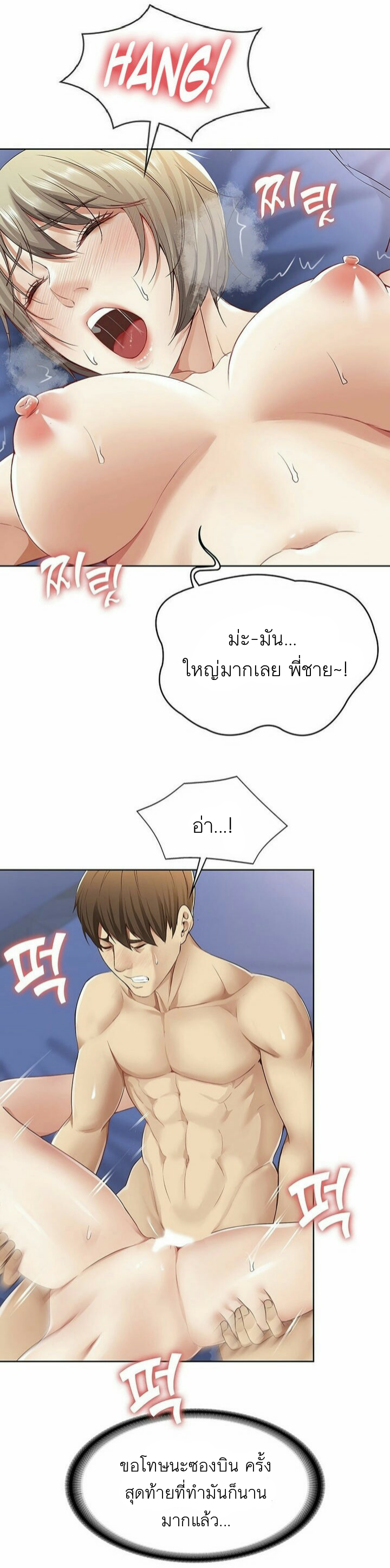 Boarding Diary ไดอารี่หอพัก – Boarding Diary ไดอารี่หอพัก – ตอนที่ 2 หน้า 29