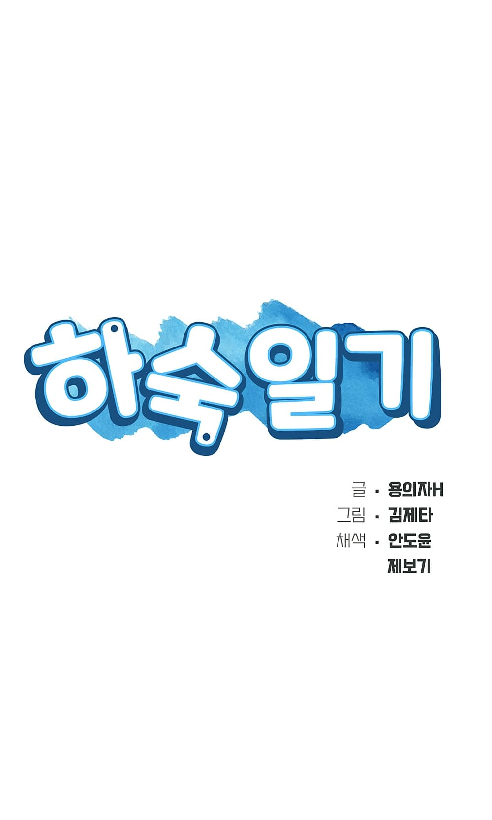 Boarding Diary ไดอารี่หอพัก – Boarding Diary ไดอารี่หอพัก – ตอนที่ 20 หน้า 5