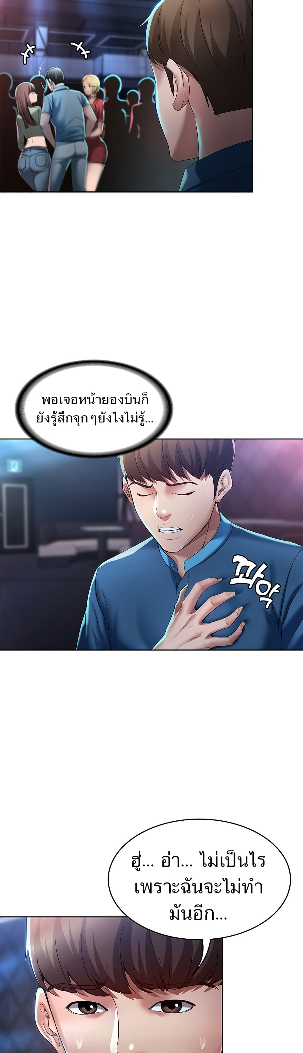 Boarding Diary ไดอารี่หอพัก – Boarding Diary ไดอารี่หอพัก – ตอนที่ 21 หน้า 37