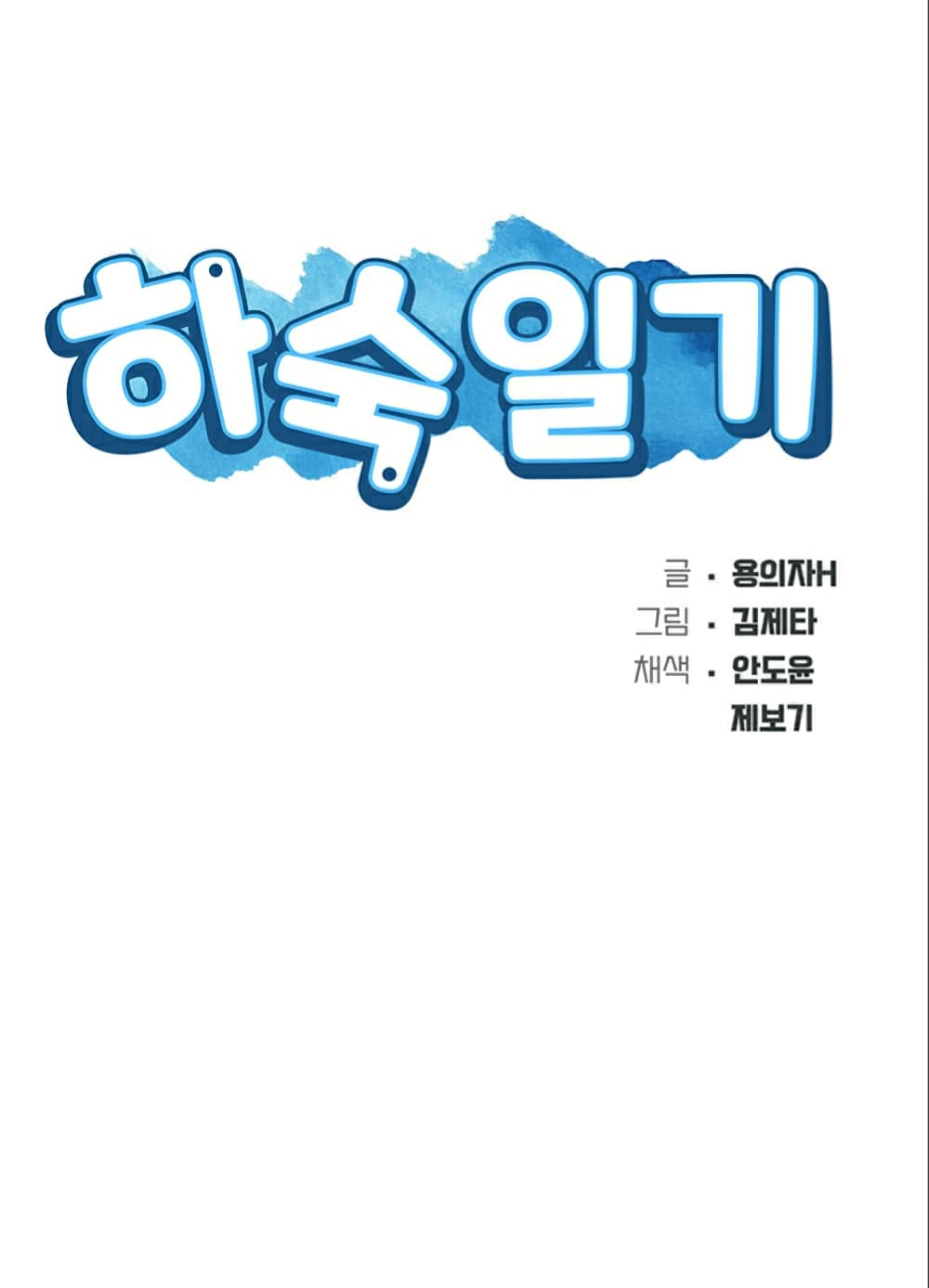 Boarding Diary ไดอารี่หอพัก – Boarding Diary ไดอารี่หอพัก – ตอนที่ 22 หน้า 5