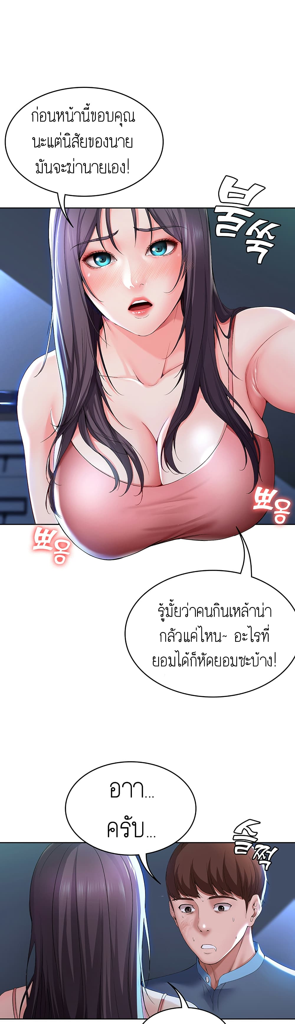 Boarding Diary ไดอารี่หอพัก – Boarding Diary ไดอารี่หอพัก – ตอนที่ 22 หน้า 46