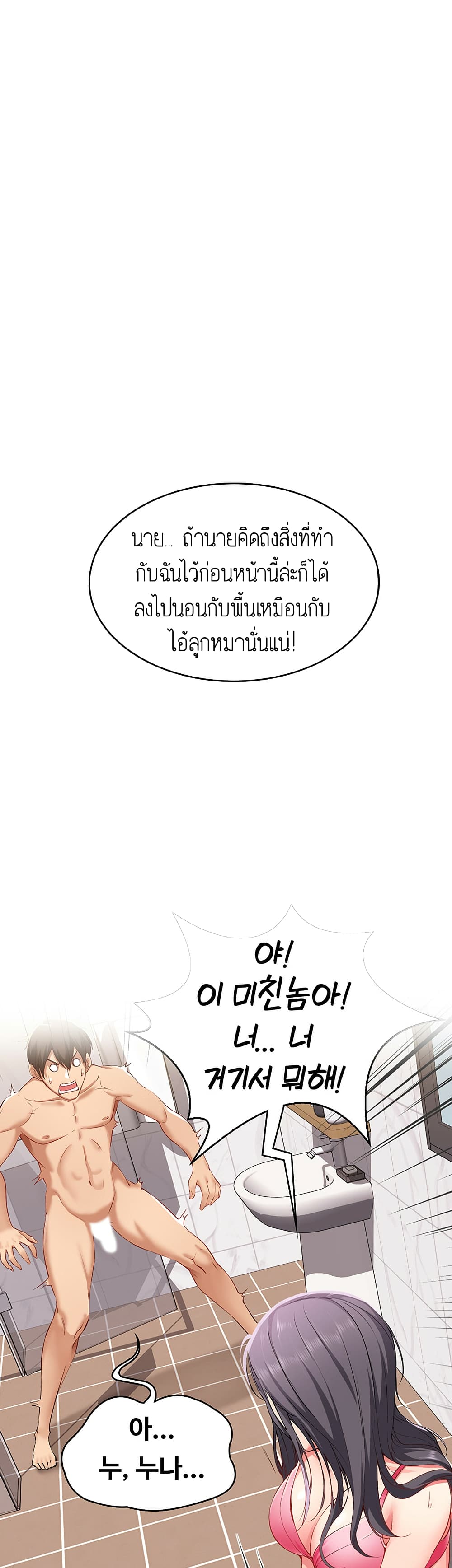 Boarding Diary ไดอารี่หอพัก – Boarding Diary ไดอารี่หอพัก – ตอนที่ 22 หน้า 48