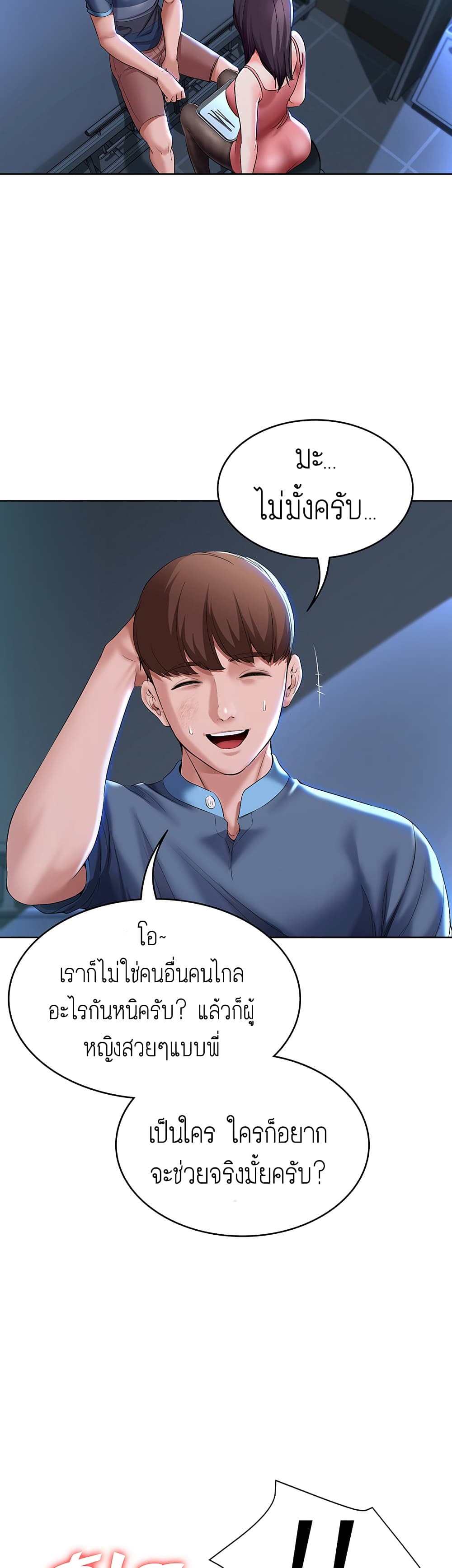 Boarding Diary ไดอารี่หอพัก – Boarding Diary ไดอารี่หอพัก – ตอนที่ 22 หน้า 55