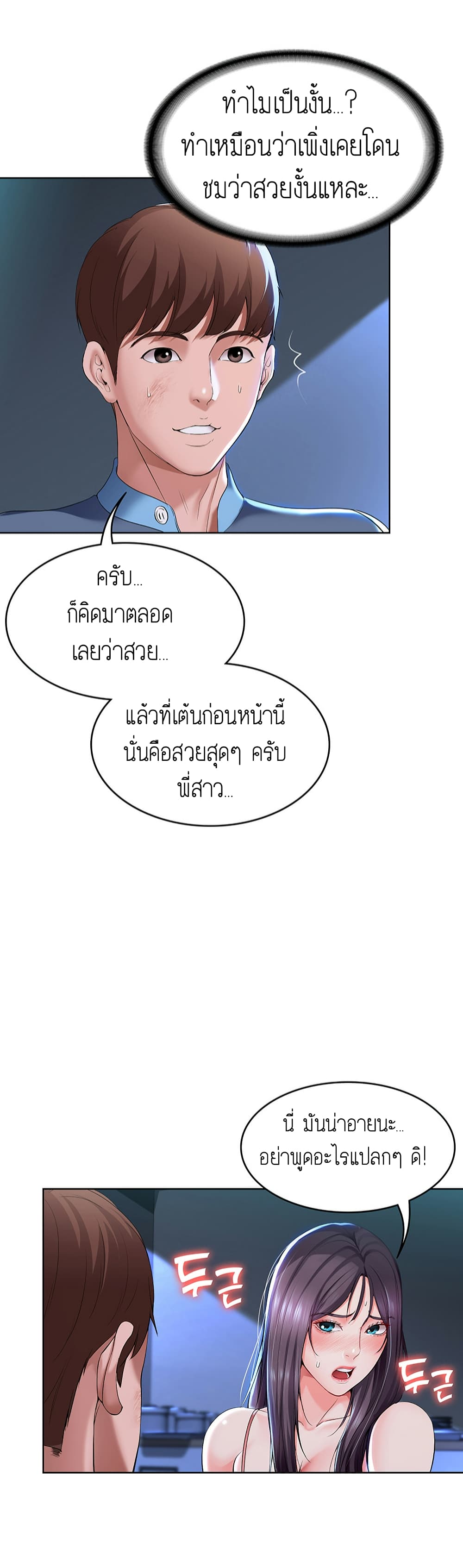 Boarding Diary ไดอารี่หอพัก – Boarding Diary ไดอารี่หอพัก – ตอนที่ 22 หน้า 57