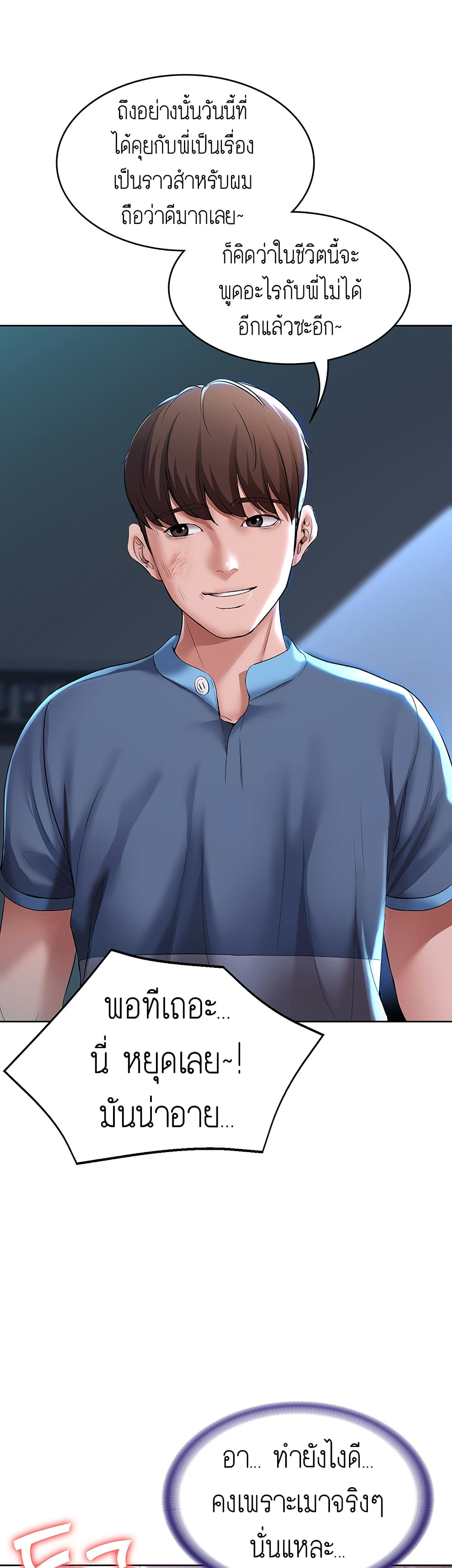 Boarding Diary ไดอารี่หอพัก – Boarding Diary ไดอารี่หอพัก – ตอนที่ 22 หน้า 59