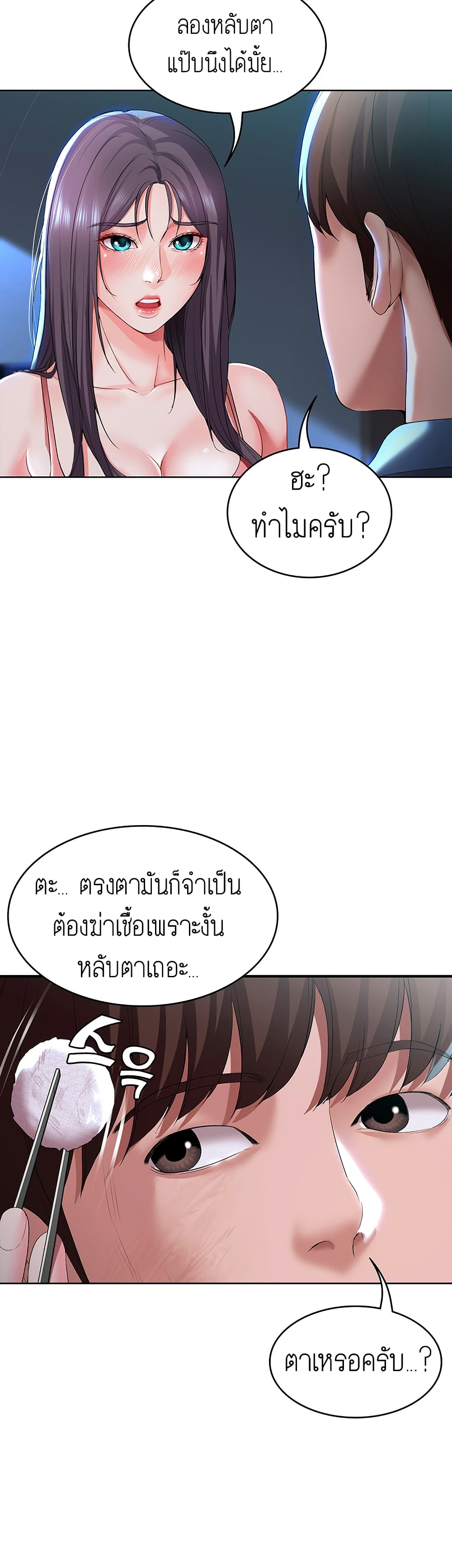 Boarding Diary ไดอารี่หอพัก – Boarding Diary ไดอารี่หอพัก – ตอนที่ 22 หน้า 61