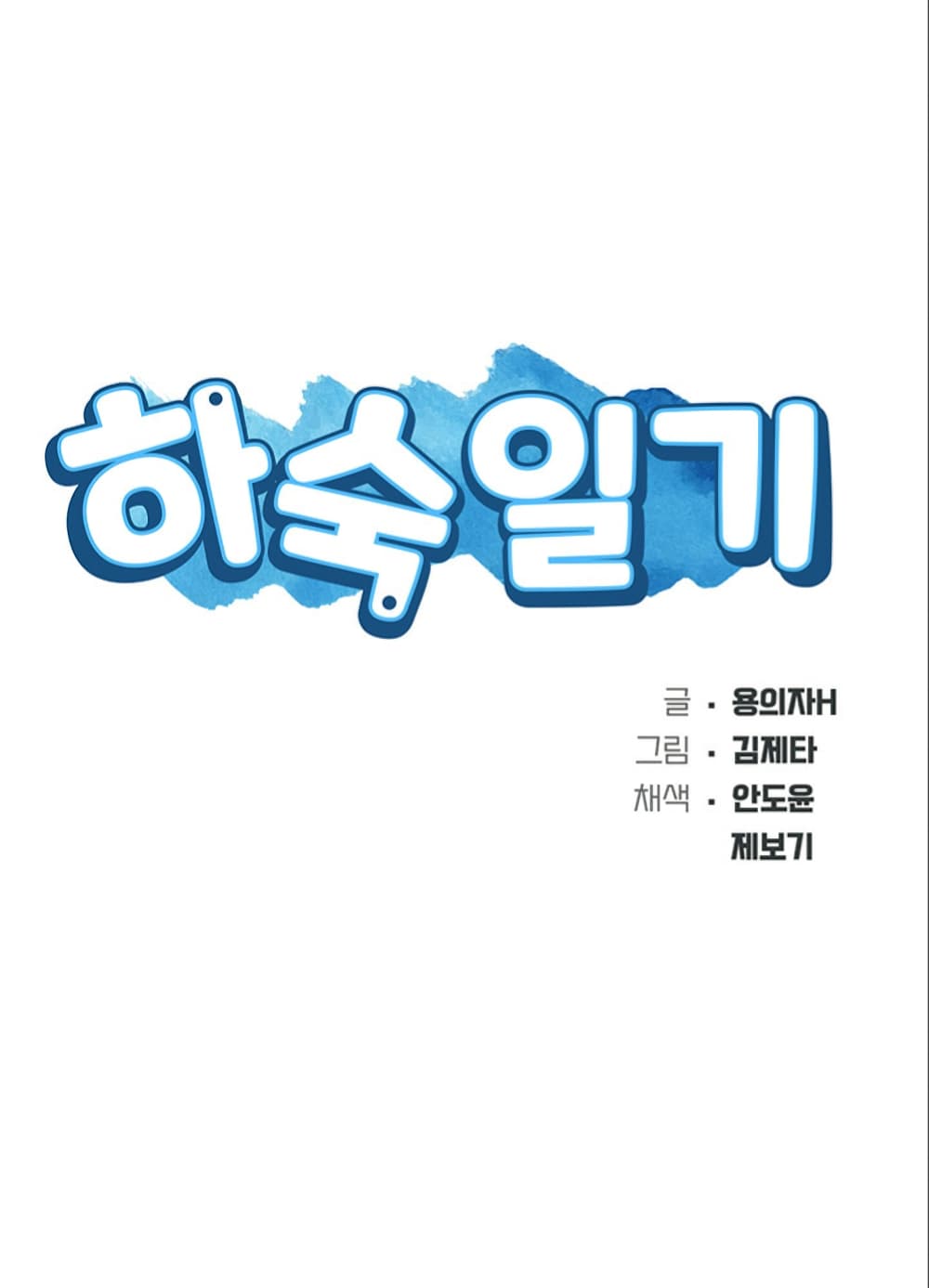 Boarding Diary ไดอารี่หอพัก – Boarding Diary ไดอารี่หอพัก – ตอนที่ 23 หน้า 7