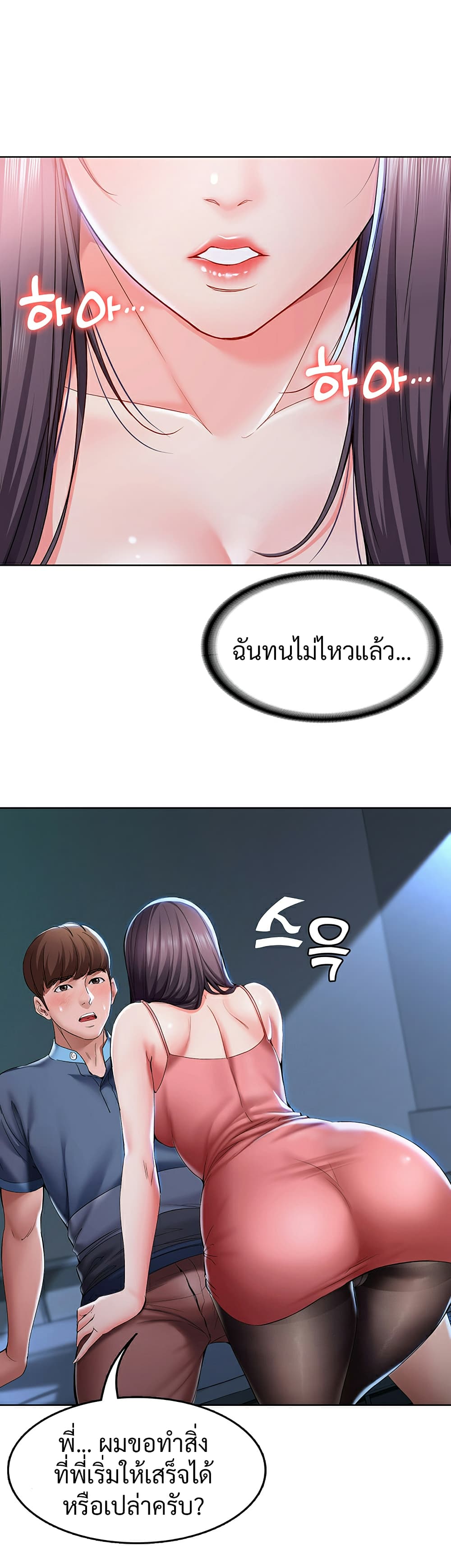 Boarding Diary ไดอารี่หอพัก – Boarding Diary ไดอารี่หอพัก – ตอนที่ 23 หน้า 18