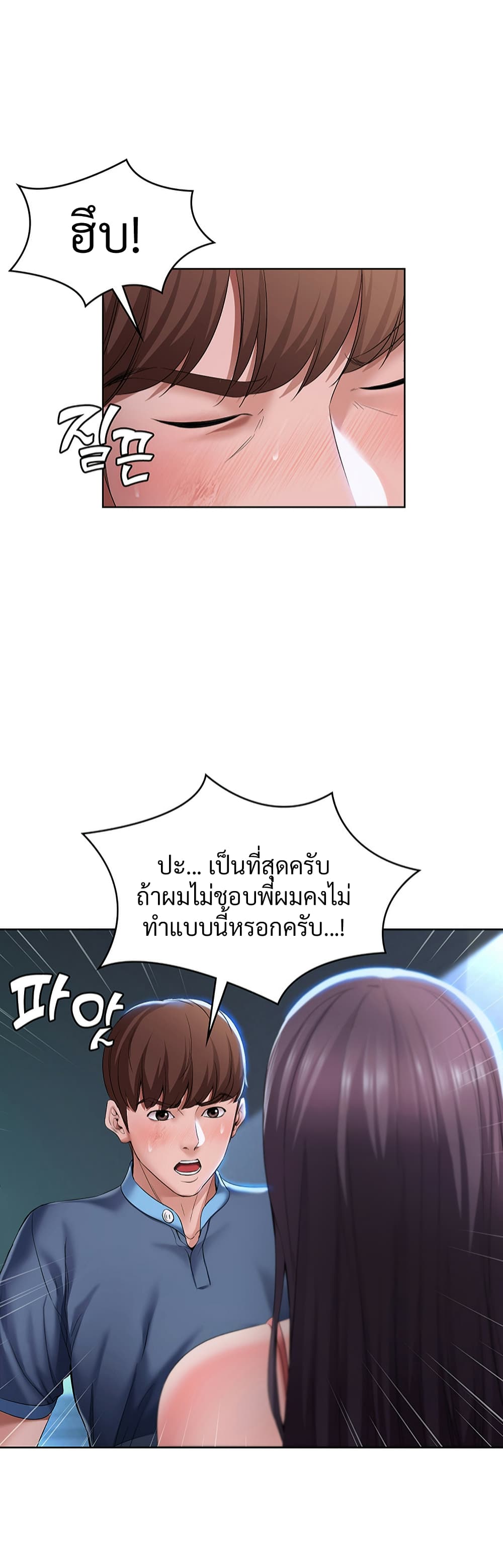 Boarding Diary ไดอารี่หอพัก – Boarding Diary ไดอารี่หอพัก – ตอนที่ 23 หน้า 31