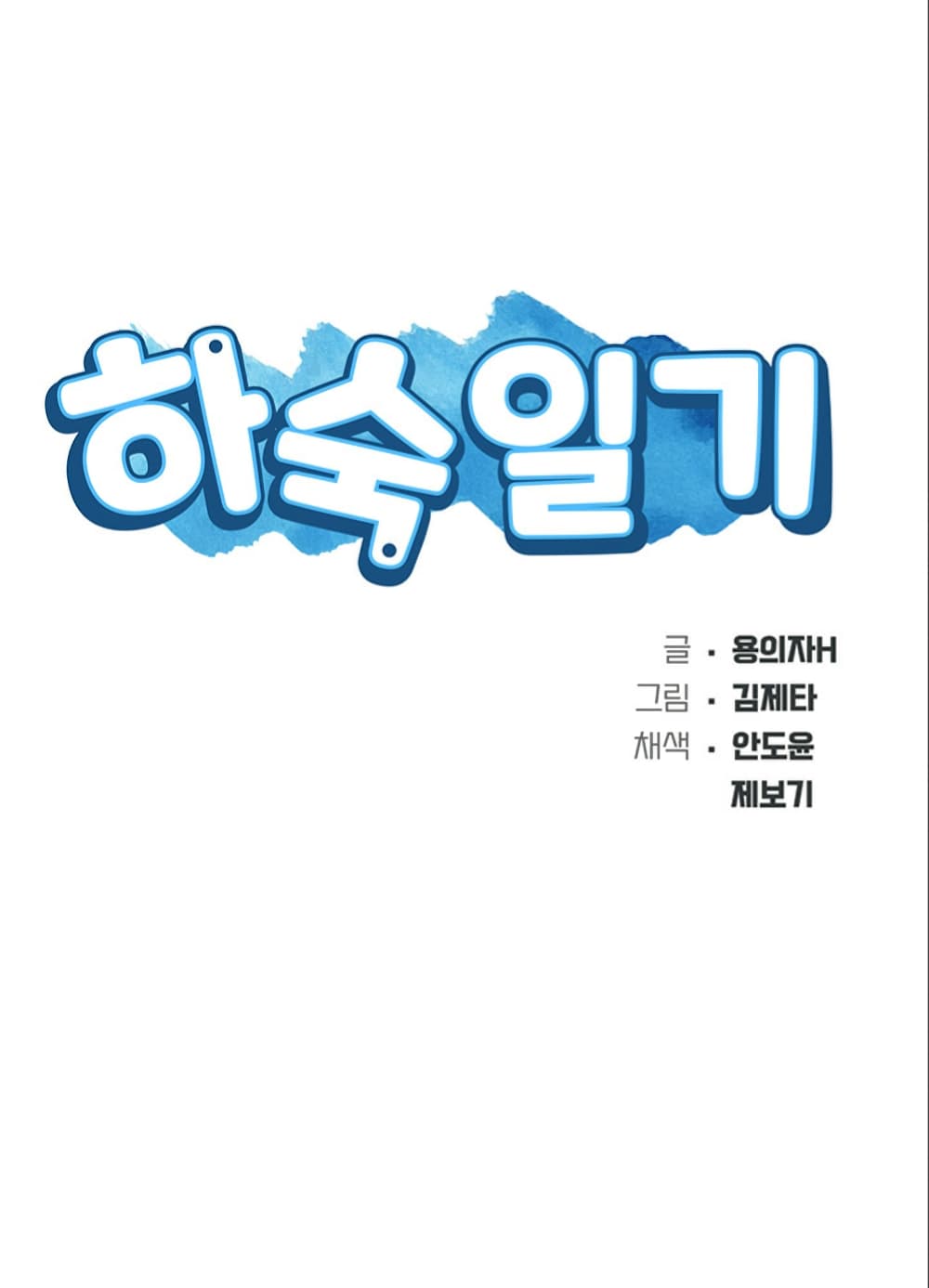 Boarding Diary ไดอารี่หอพัก – Boarding Diary ไดอารี่หอพัก – ตอนที่ 24 หน้า 5
