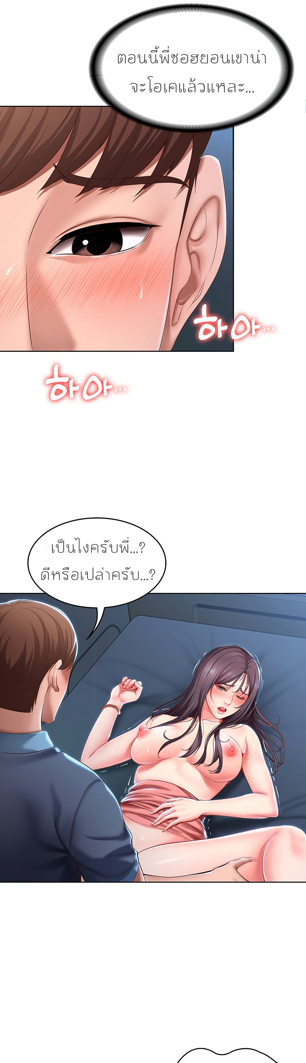 Boarding Diary ไดอารี่หอพัก – Boarding Diary ไดอารี่หอพัก – ตอนที่ 25 หน้า 24