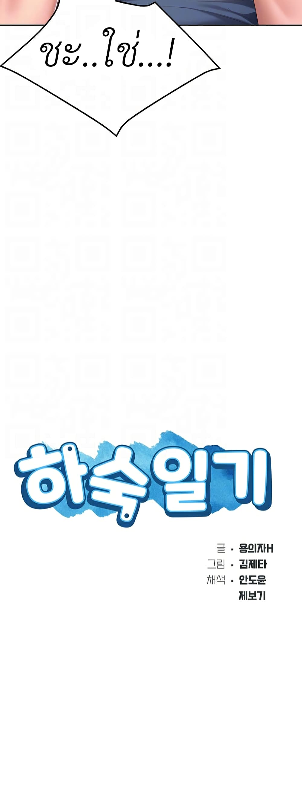 Boarding Diary ไดอารี่หอพัก – Boarding Diary ไดอารี่หอพัก – ตอนที่ 27 หน้า 4