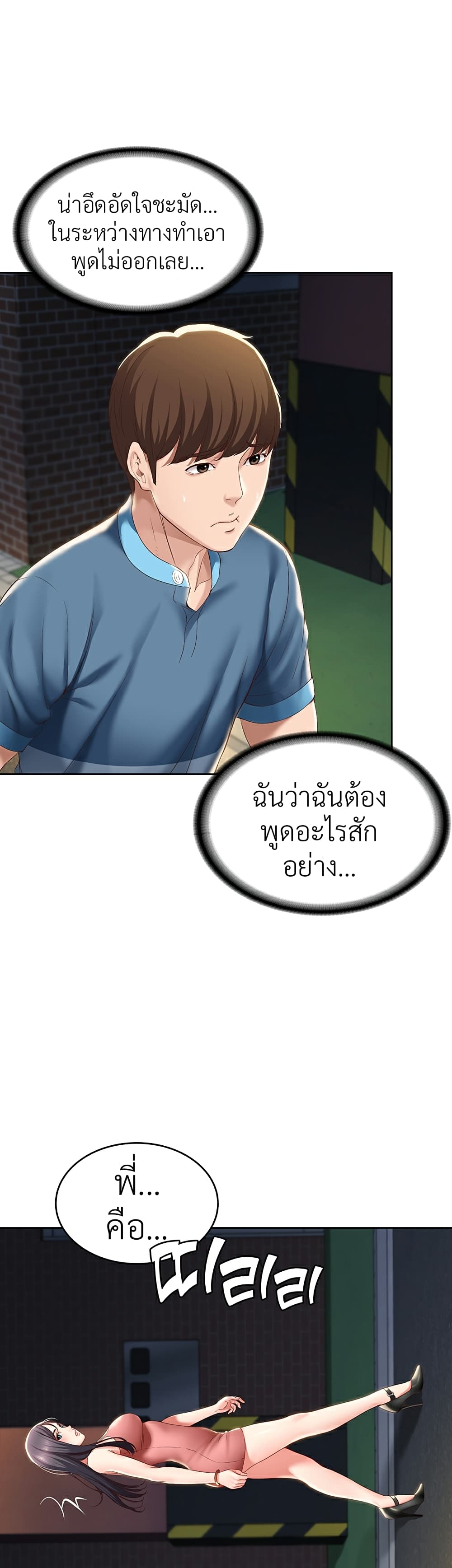 Boarding Diary ไดอารี่หอพัก – Boarding Diary ไดอารี่หอพัก – ตอนที่ 27 หน้า 25