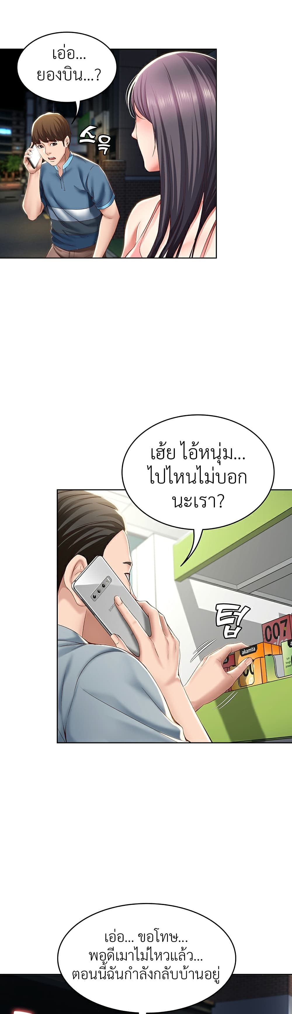 Boarding Diary ไดอารี่หอพัก – Boarding Diary ไดอารี่หอพัก – ตอนที่ 27 หน้า 27