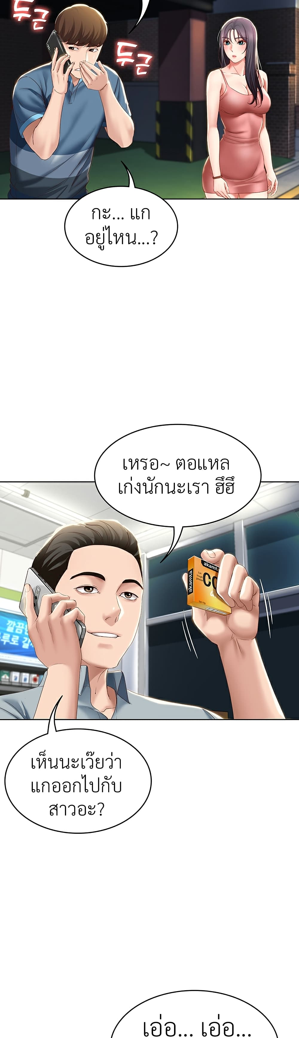 Boarding Diary ไดอารี่หอพัก – Boarding Diary ไดอารี่หอพัก – ตอนที่ 27 หน้า 28