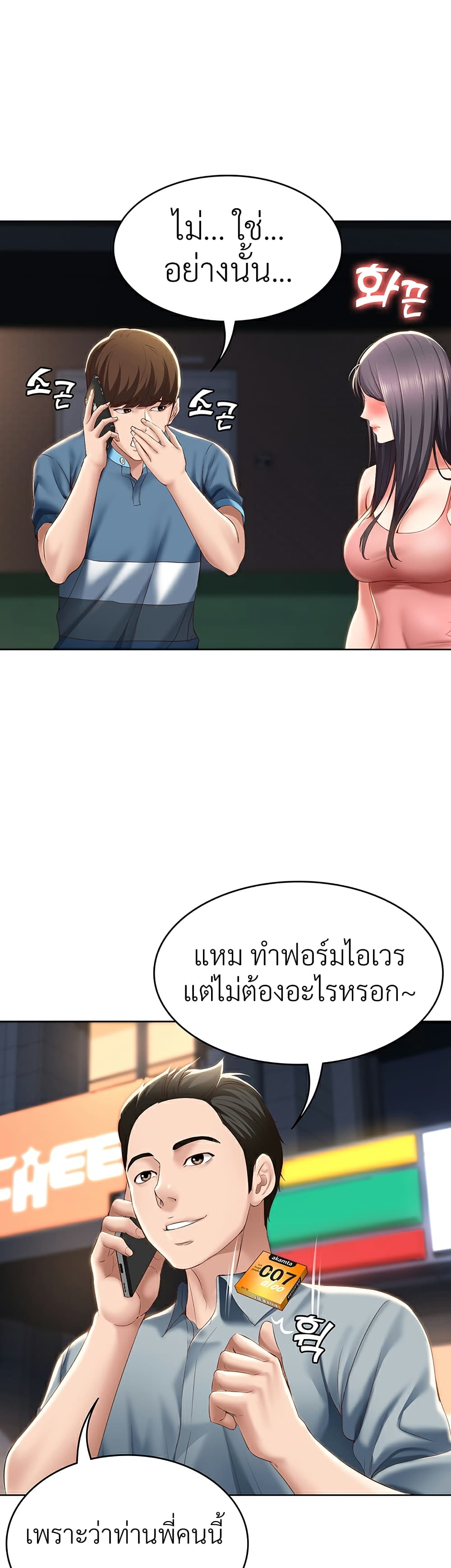 Boarding Diary ไดอารี่หอพัก – Boarding Diary ไดอารี่หอพัก – ตอนที่ 27 หน้า 31