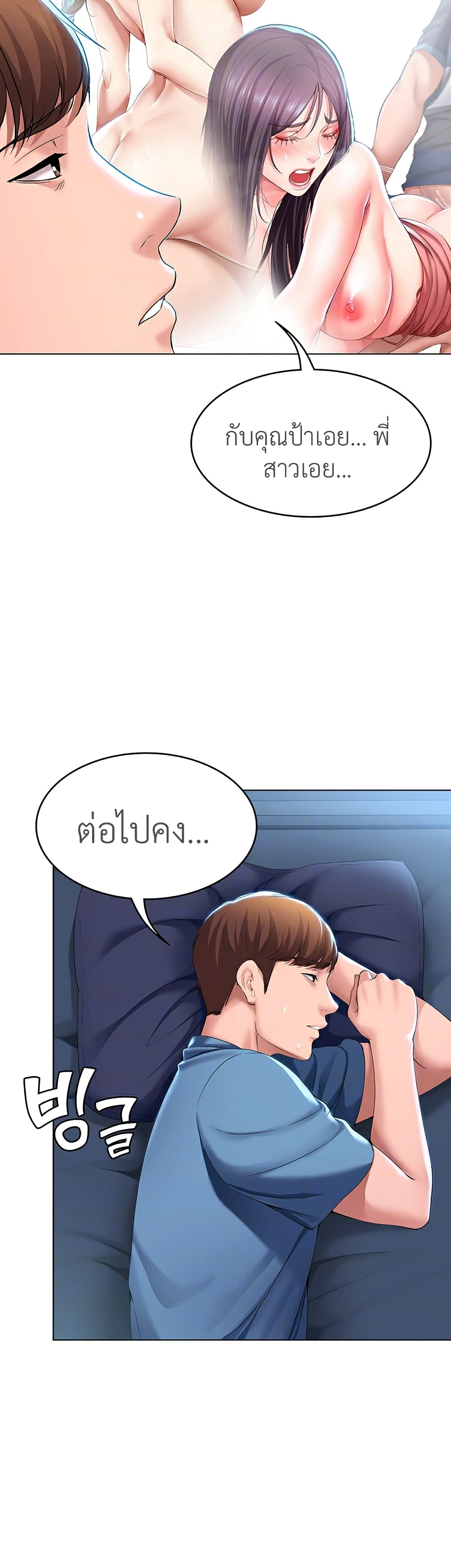 Boarding Diary ไดอารี่หอพัก – Boarding Diary ไดอารี่หอพัก – ตอนที่ 28 หน้า 14