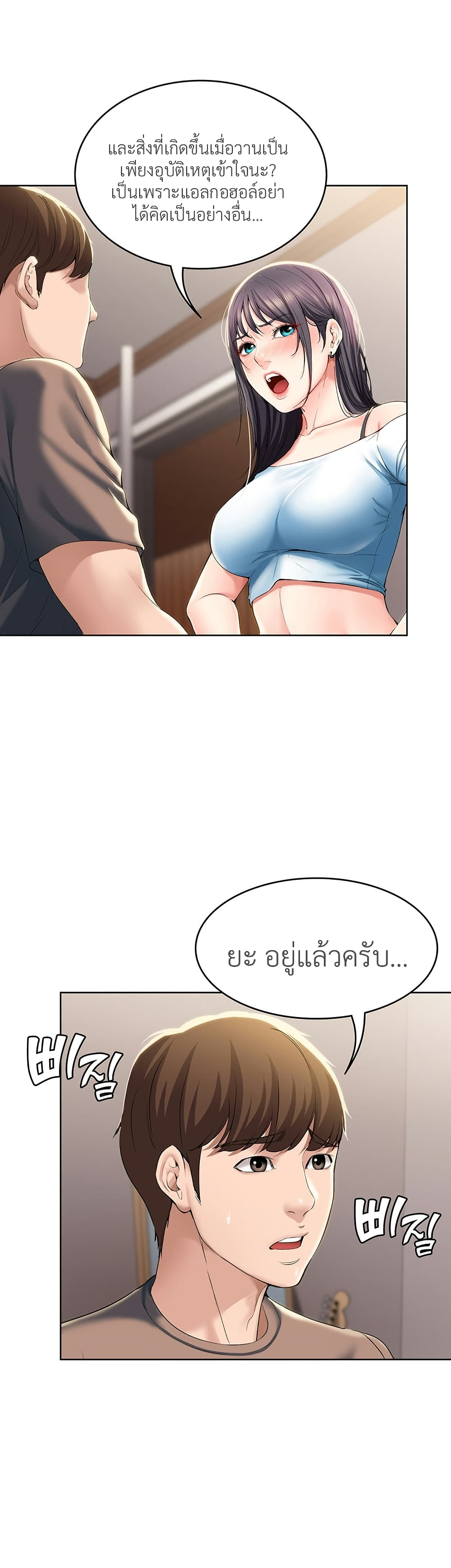 Boarding Diary ไดอารี่หอพัก – Boarding Diary ไดอารี่หอพัก – ตอนที่ 28 หน้า 46
