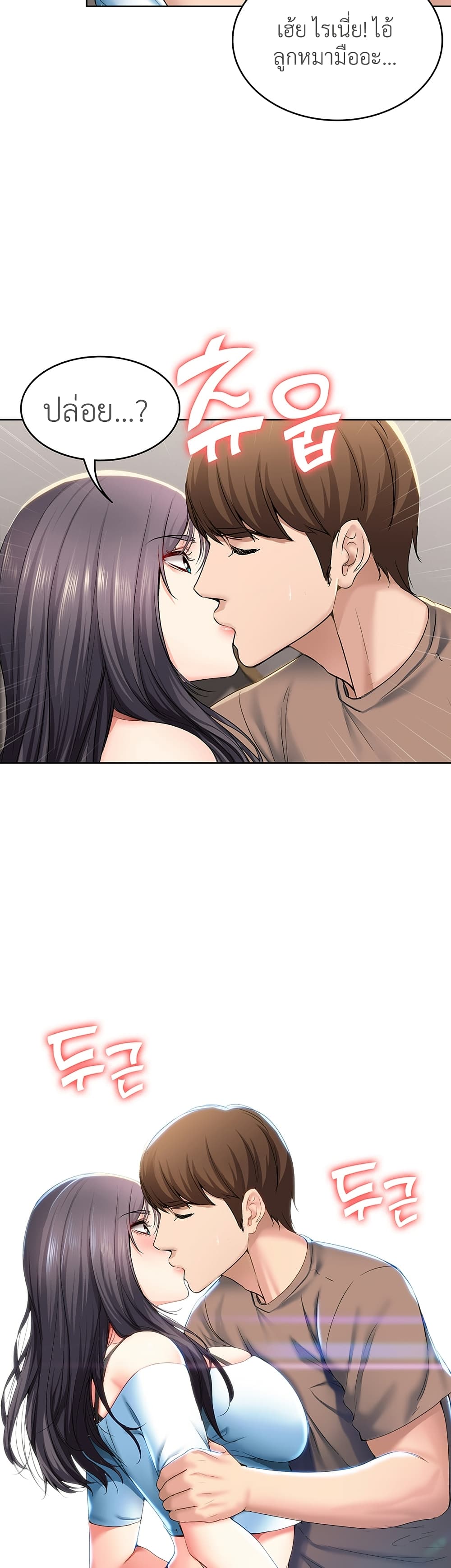 Boarding Diary ไดอารี่หอพัก – Boarding Diary ไดอารี่หอพัก – ตอนที่ 29 หน้า 3