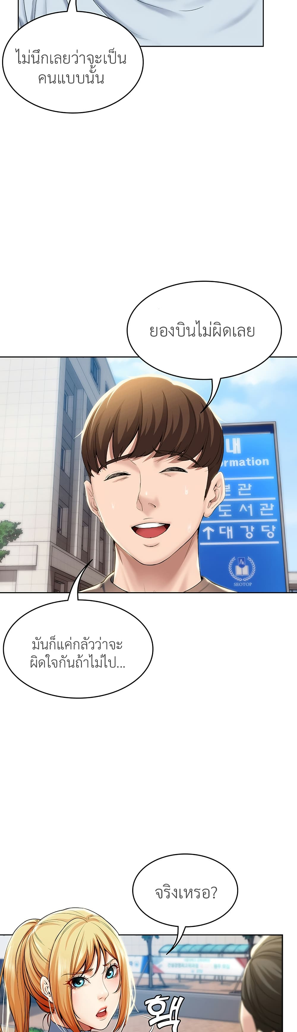 Boarding Diary ไดอารี่หอพัก – Boarding Diary ไดอารี่หอพัก – ตอนที่ 29 หน้า 32