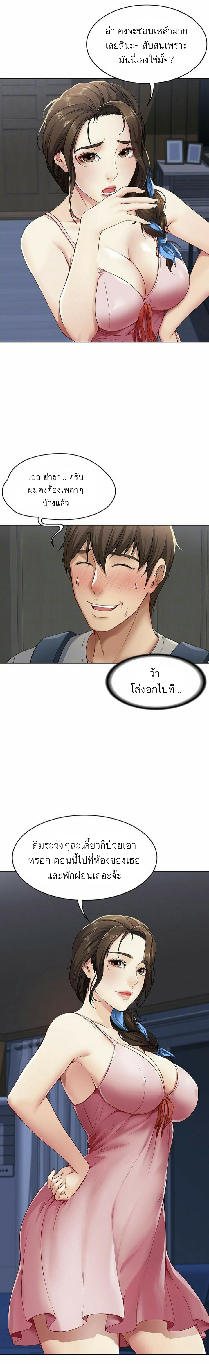 Boarding Diary ไดอารี่หอพัก – Boarding Diary ไดอารี่หอพัก – ตอนที่ 3 หน้า 5