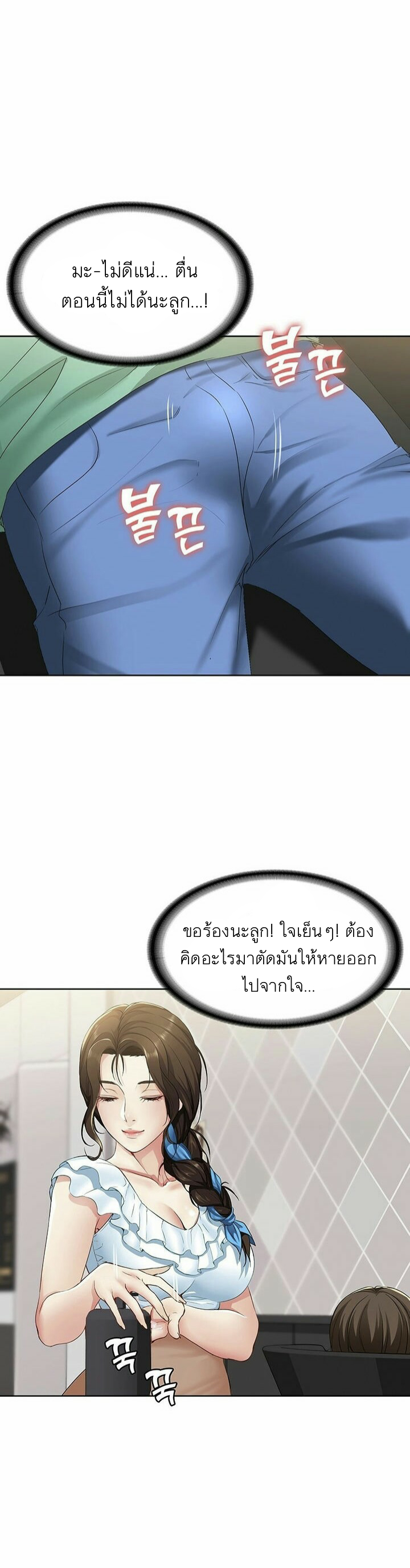 Boarding Diary ไดอารี่หอพัก – Boarding Diary ไดอารี่หอพัก – ตอนที่ 3 หน้า 46