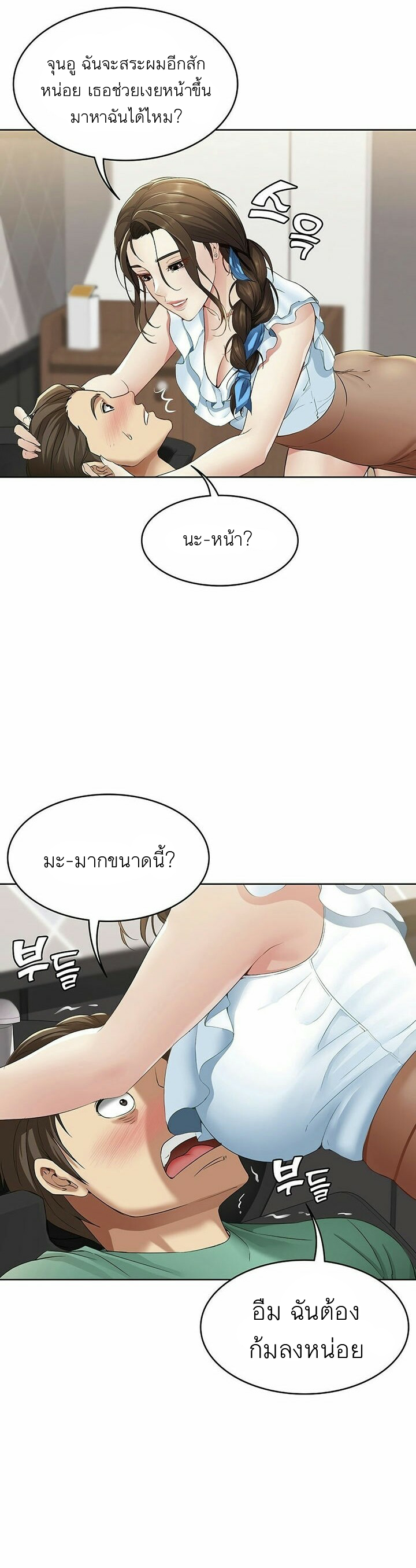 Boarding Diary ไดอารี่หอพัก – Boarding Diary ไดอารี่หอพัก – ตอนที่ 3 หน้า 47
