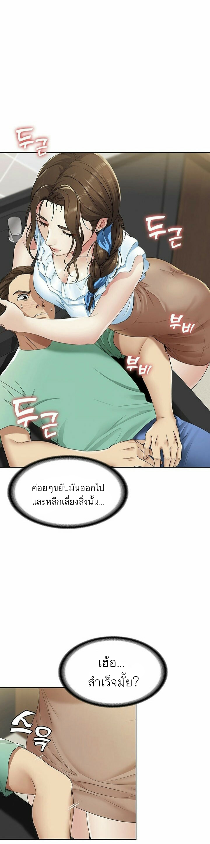 Boarding Diary ไดอารี่หอพัก – Boarding Diary ไดอารี่หอพัก – ตอนที่ 3 หน้า 51