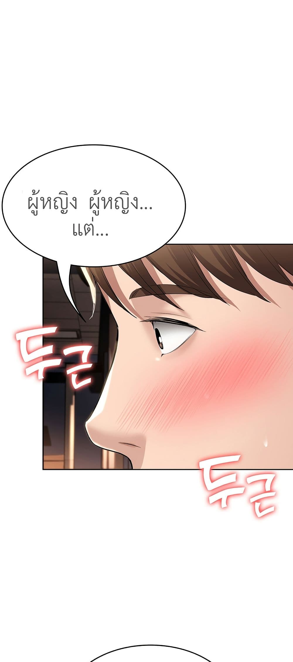 Boarding Diary ไดอารี่หอพัก – Boarding Diary ไดอารี่หอพัก – ตอนที่ 30 หน้า 11