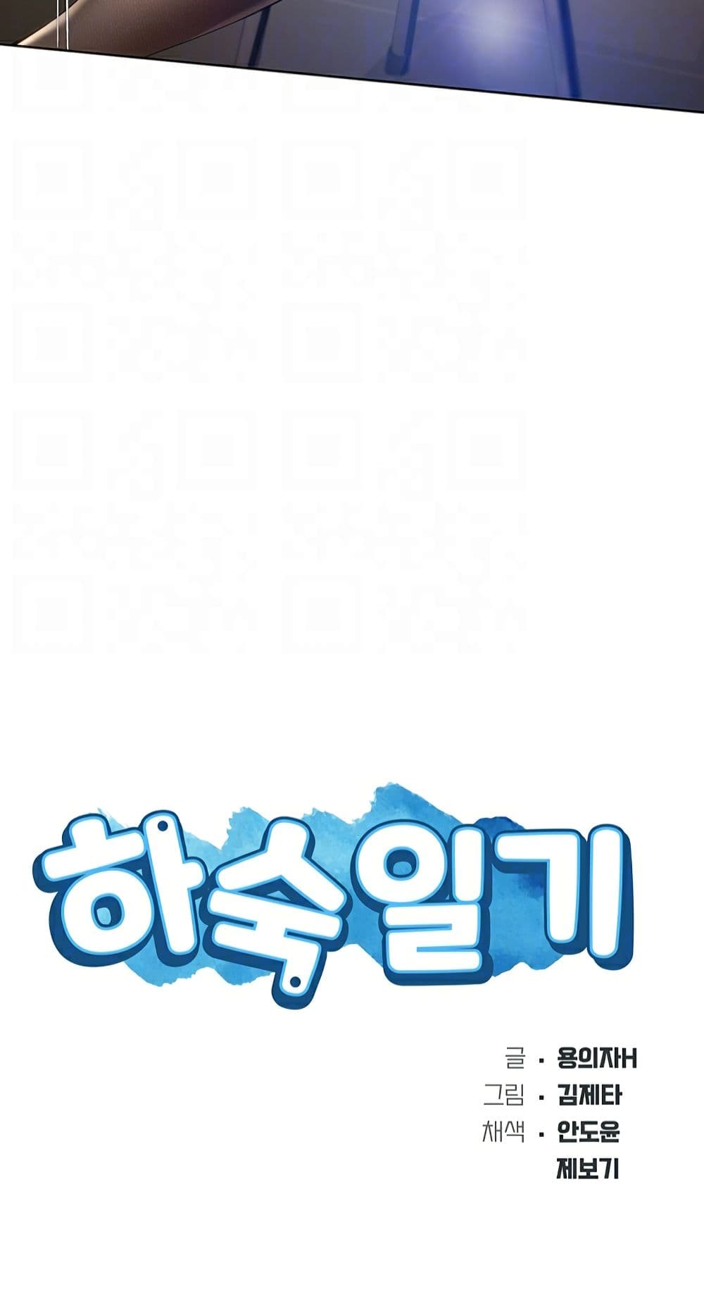 Boarding Diary ไดอารี่หอพัก – Boarding Diary ไดอารี่หอพัก – ตอนที่ 31 หน้า 7