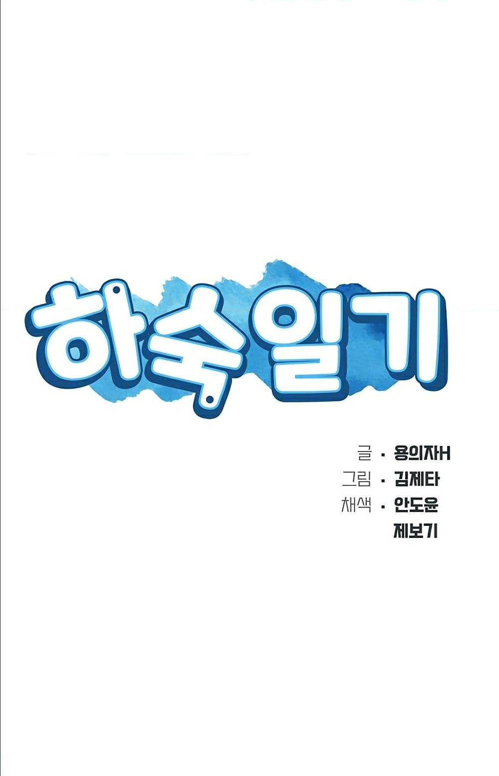 Boarding Diary ไดอารี่หอพัก – Boarding Diary ไดอารี่หอพัก – ตอนที่ 32 หน้า 8